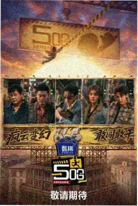 雪线以北详情页海报与纪录片来源标注